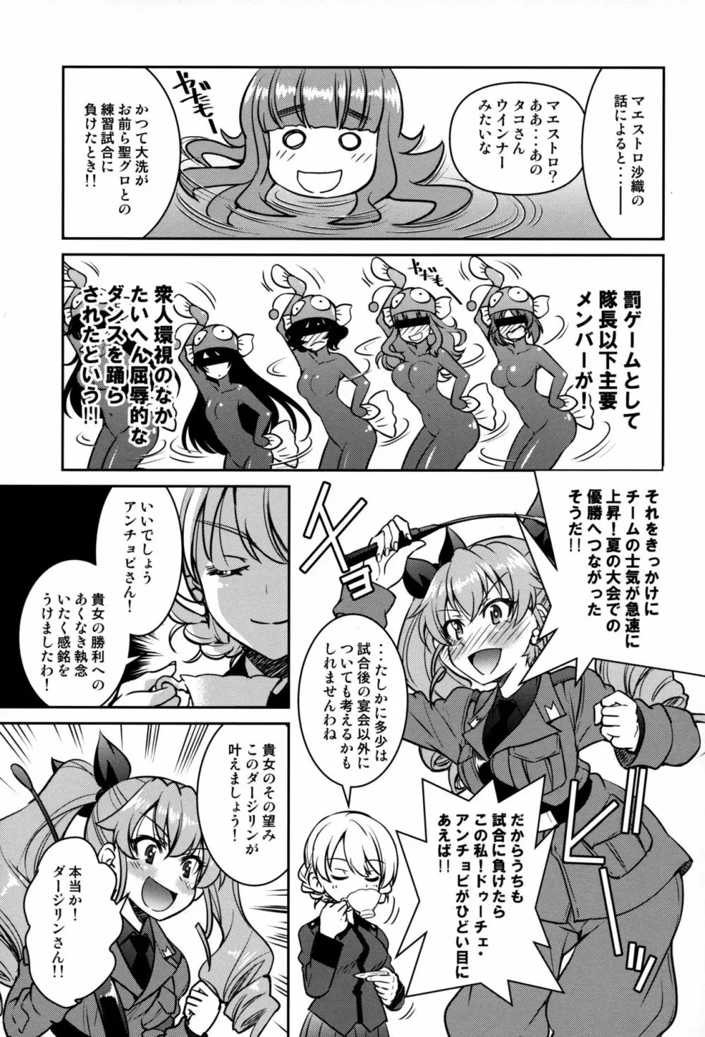 縄師ダー様ドゥーチェをドゥーチェする Page.4