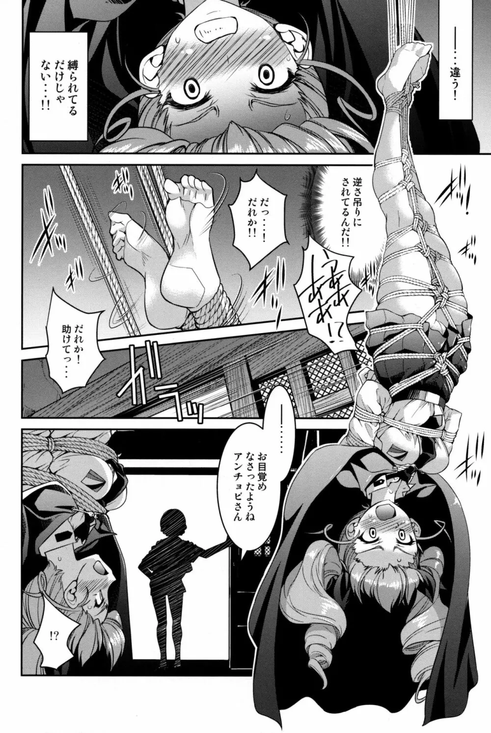 縄師ダー様ドゥーチェをドゥーチェする Page.7