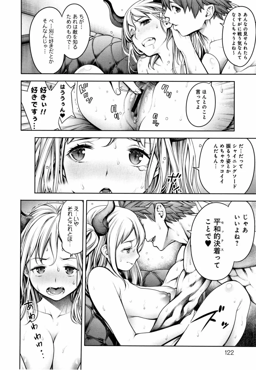 ＃今までで一番良かったセックス Page.123