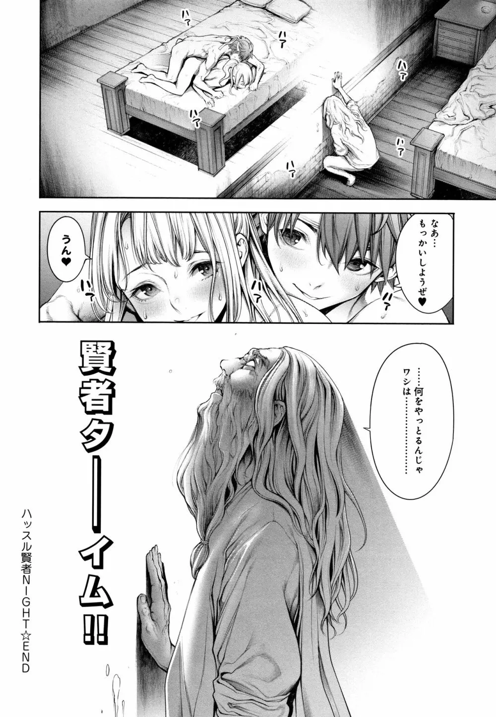 ＃今までで一番良かったセックス Page.141