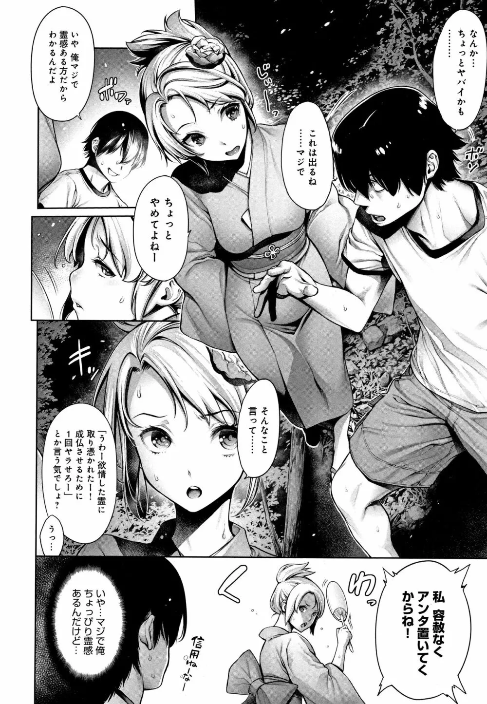 ＃今までで一番良かったセックス Page.143