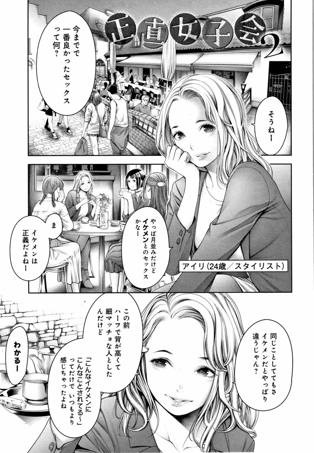 ＃今までで一番良かったセックス Page.166