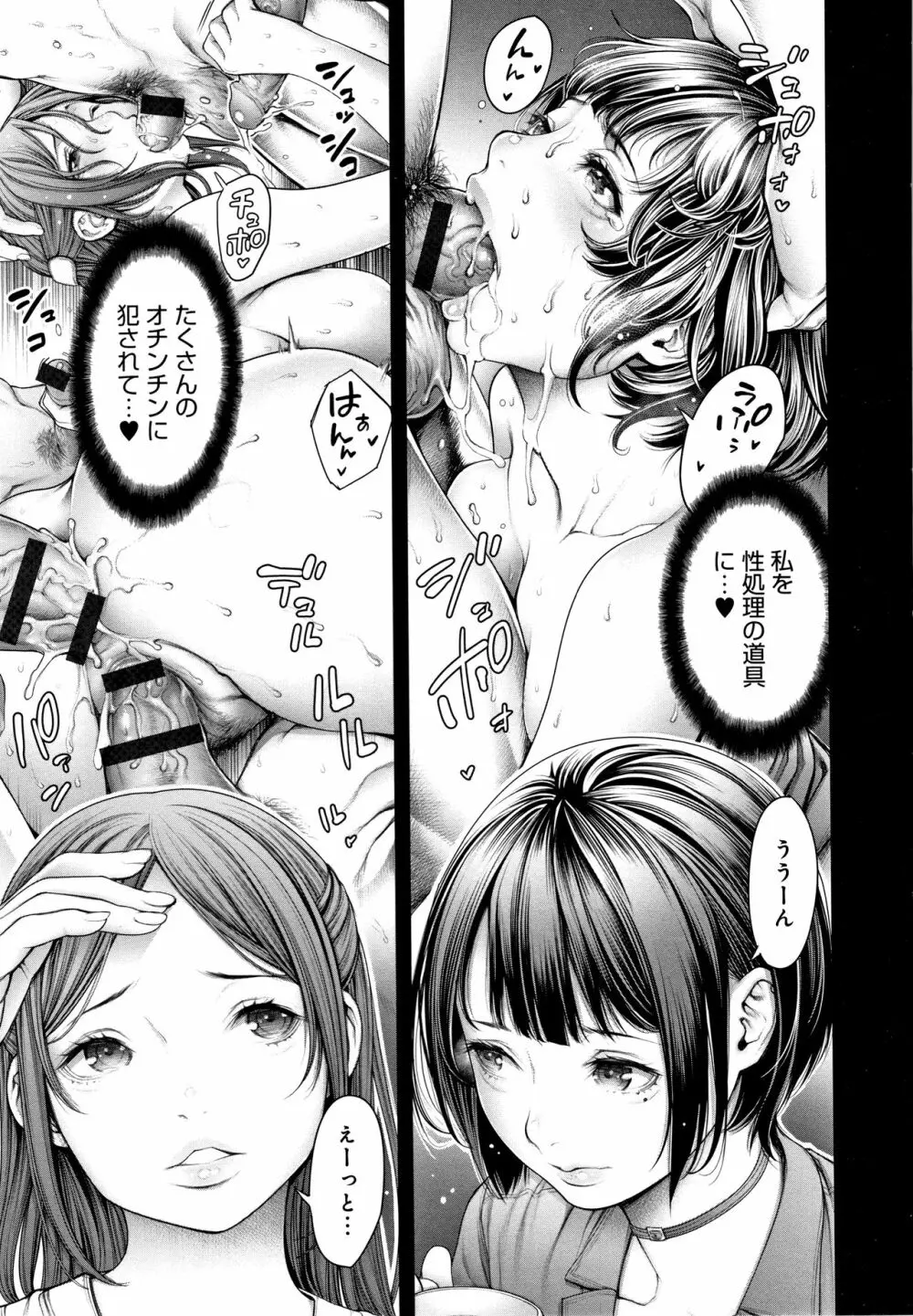 ＃今までで一番良かったセックス Page.176