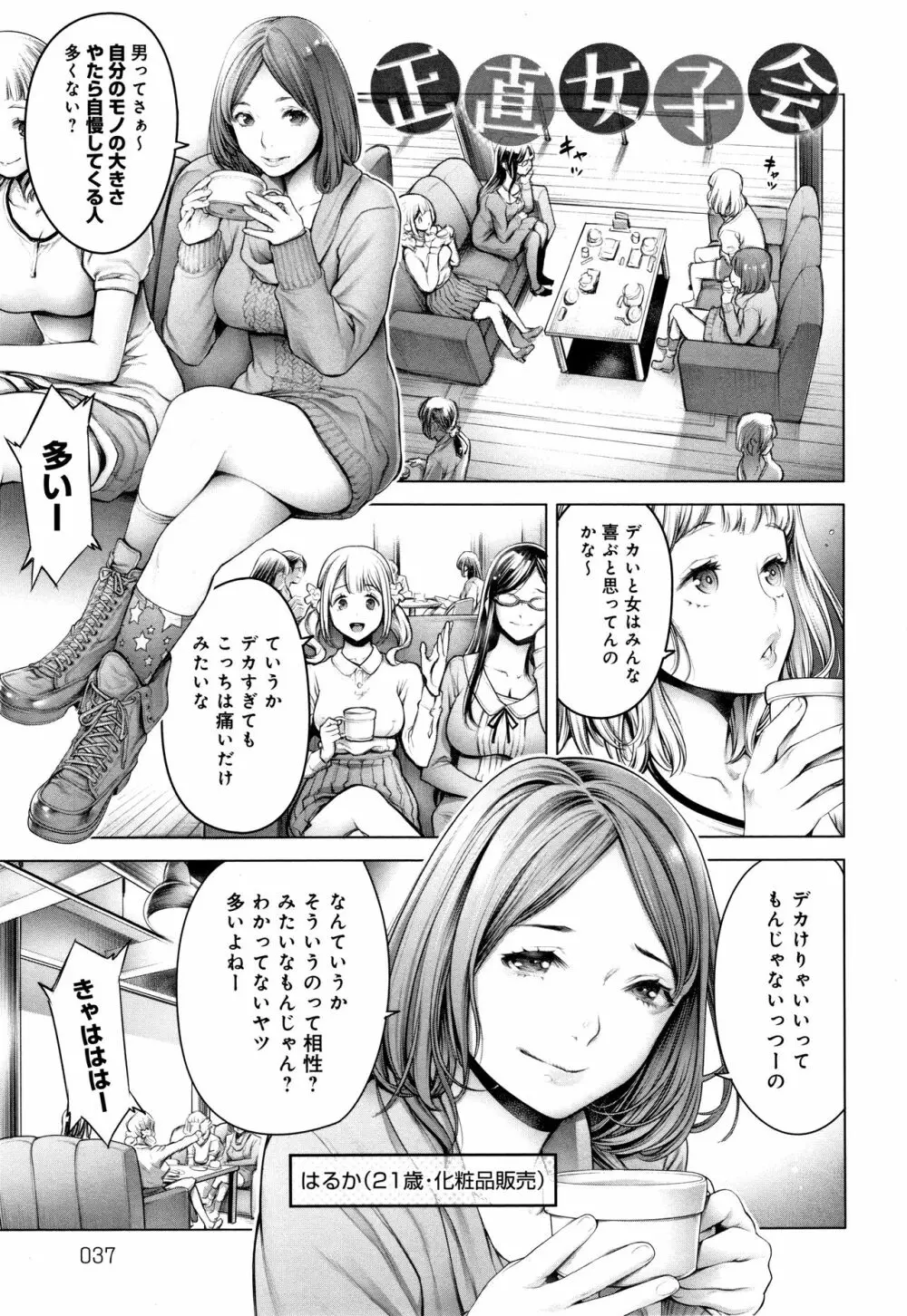 ＃今までで一番良かったセックス Page.38