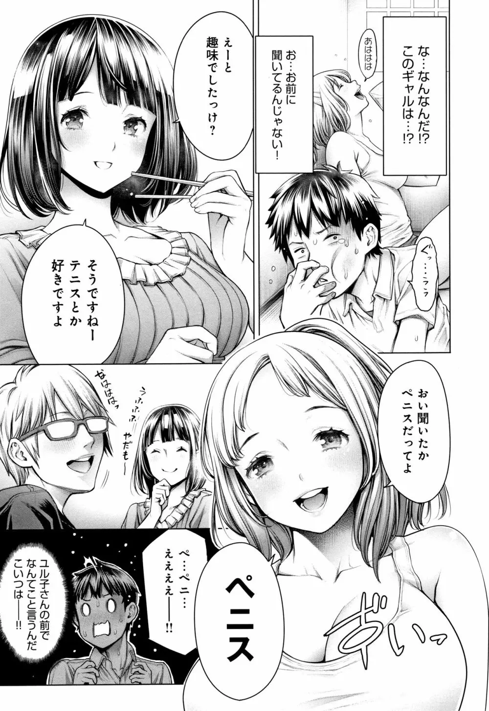 ＃今までで一番良かったセックス Page.60