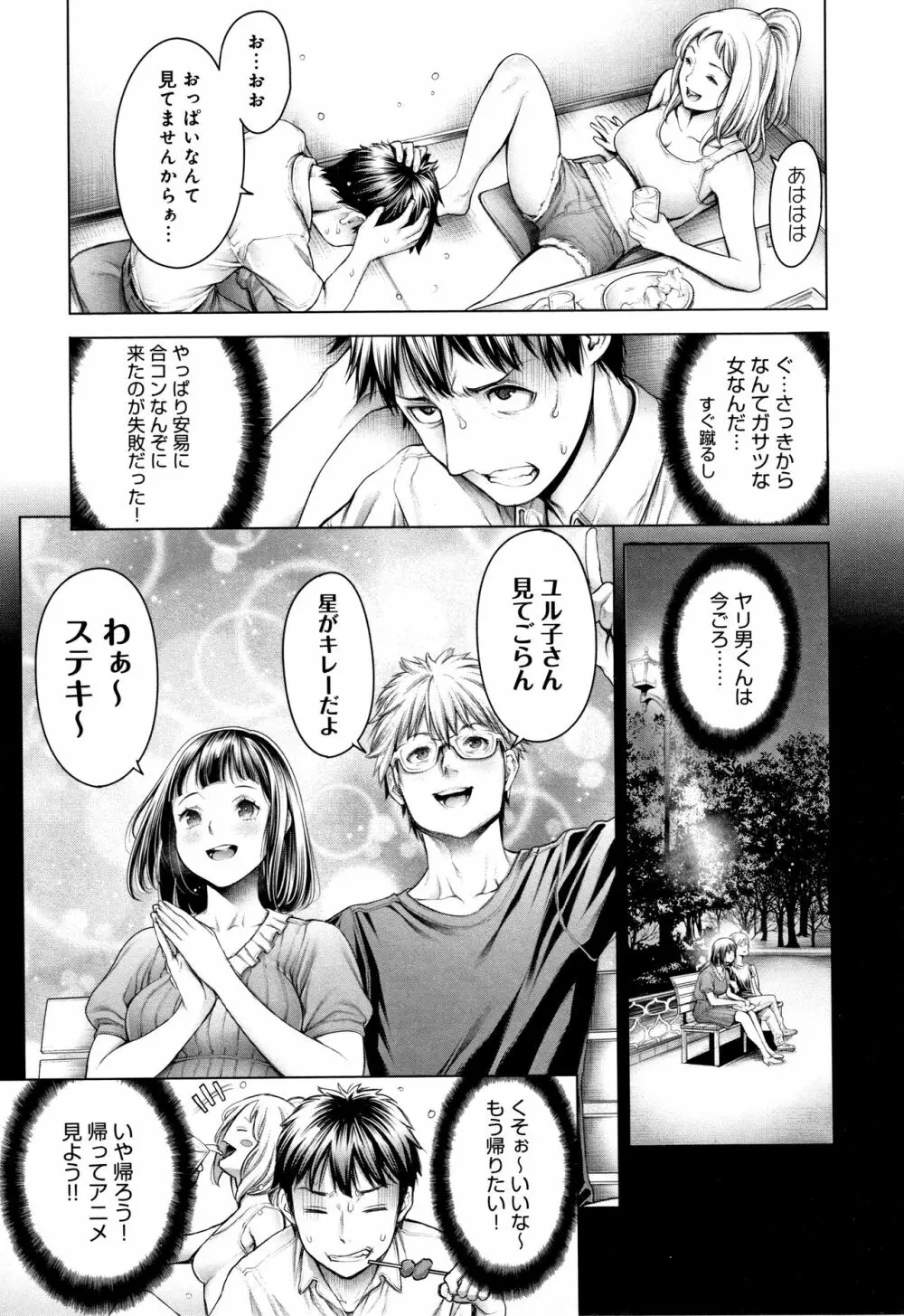 ＃今までで一番良かったセックス Page.62