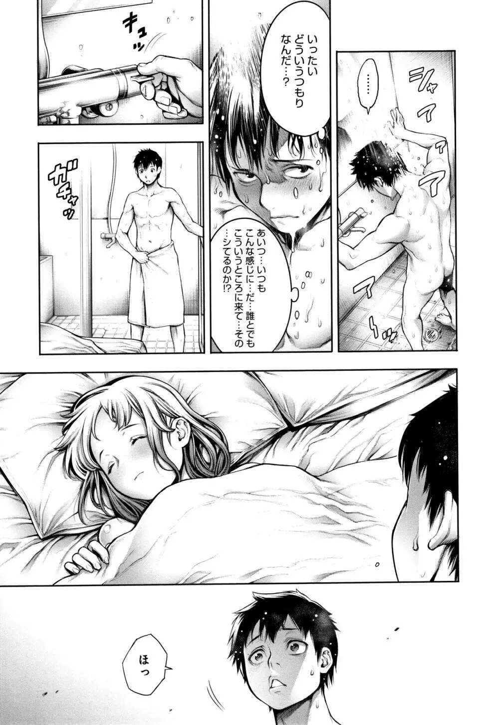 ＃今までで一番良かったセックス Page.76