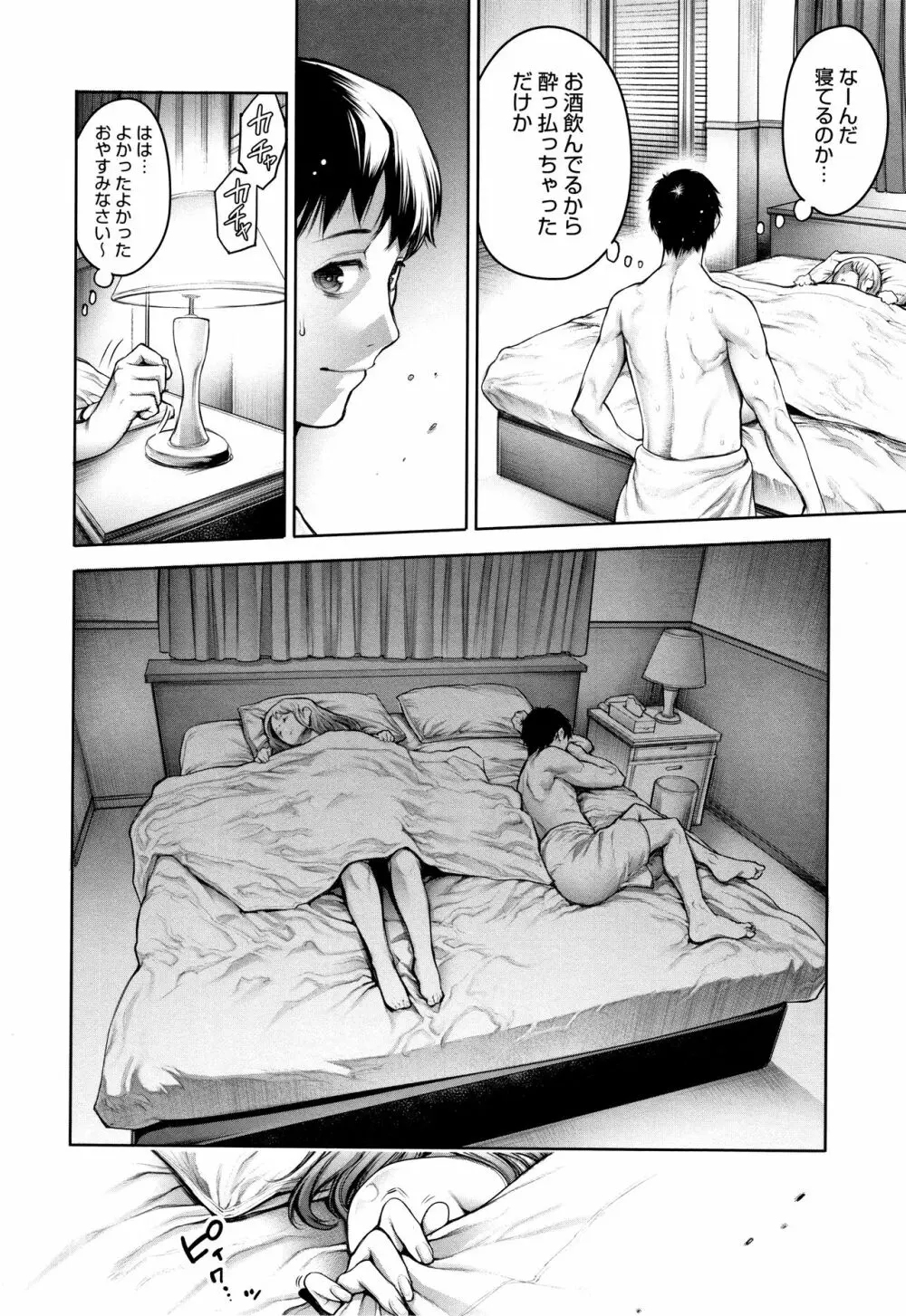 ＃今までで一番良かったセックス Page.77