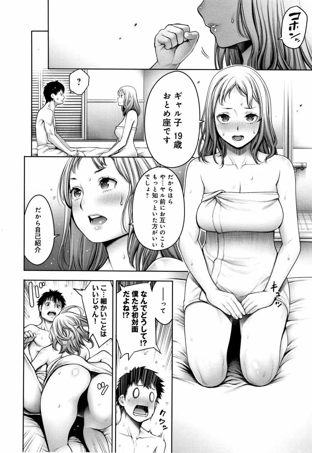 ＃今までで一番良かったセックス Page.83