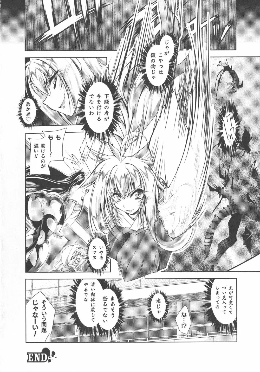 堕淫奴隷 Page.26