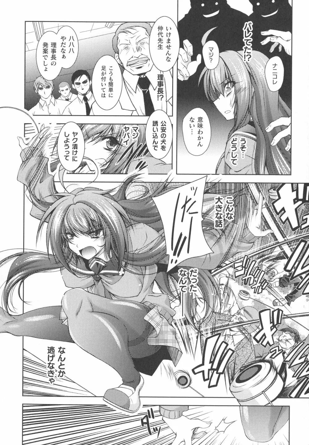 堕淫奴隷 Page.94