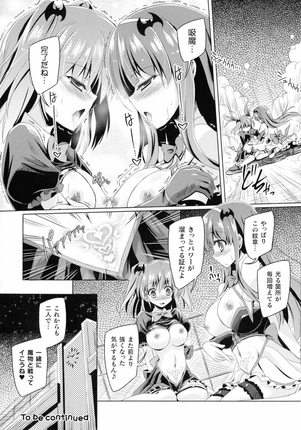 サキュバスデザイア Page.42