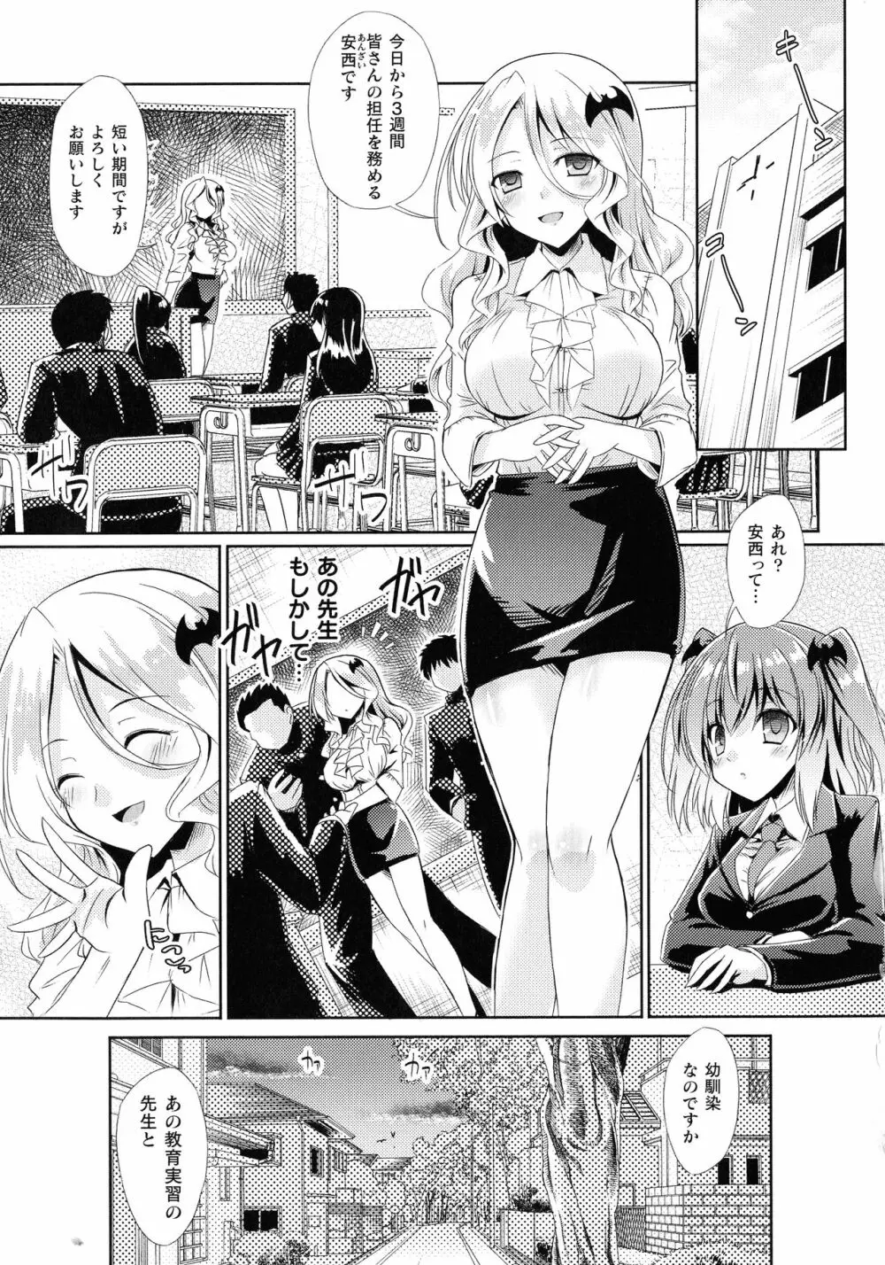 サキュバスデザイア Page.45