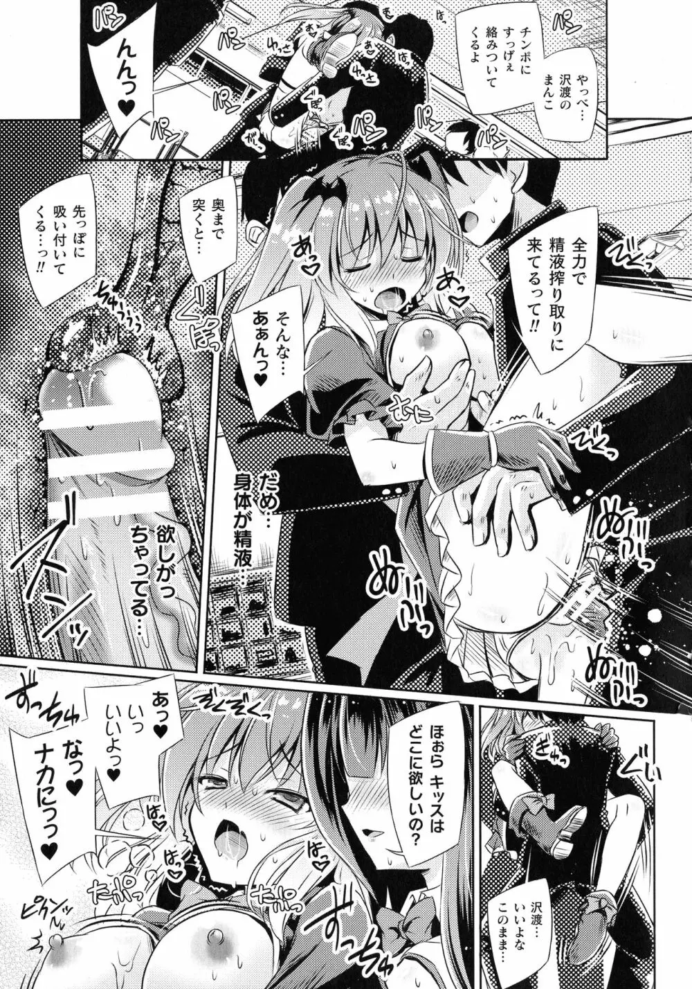 サキュバスデザイア Page.67