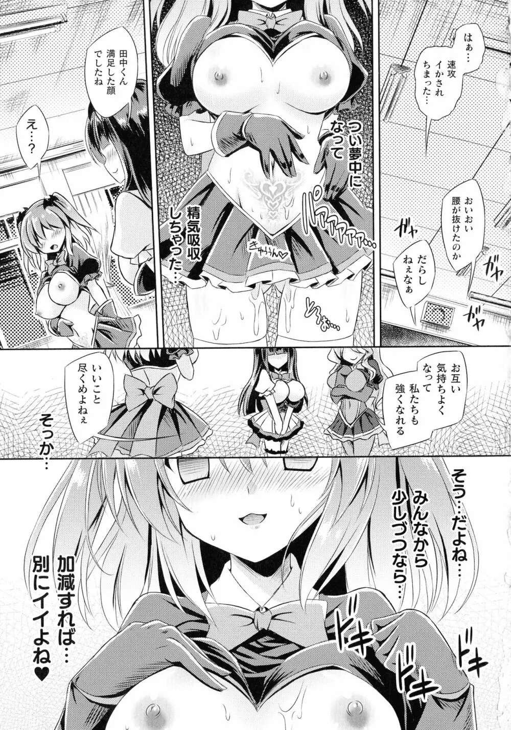 サキュバスデザイア Page.69