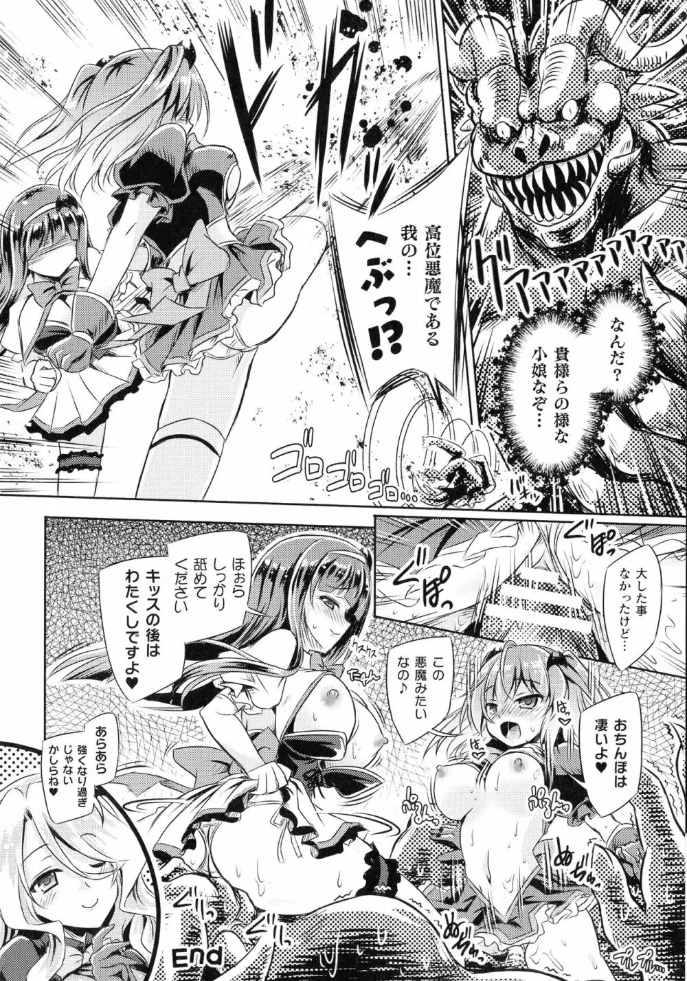 サキュバスデザイア Page.82