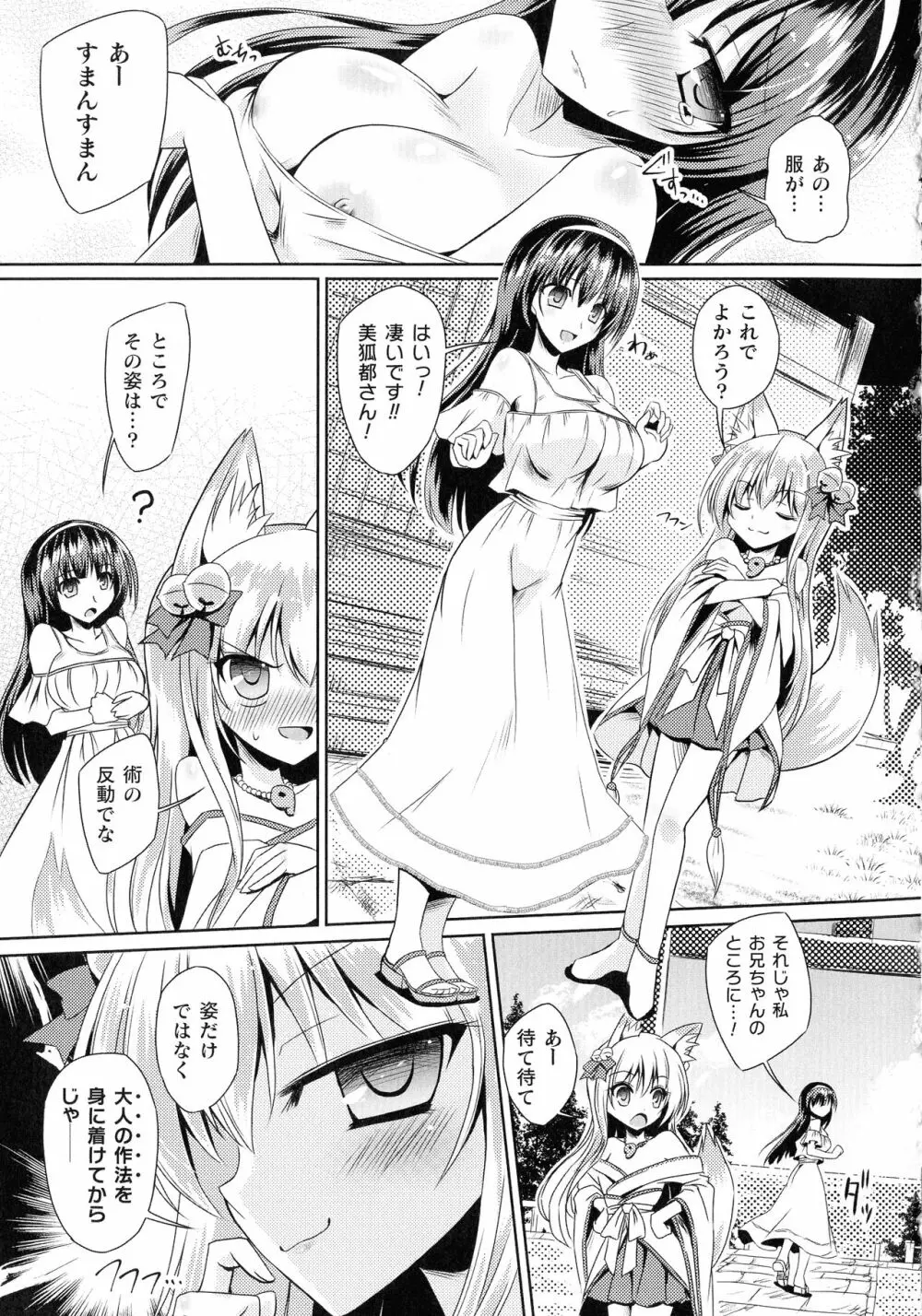 サキュバスデザイア Page.85