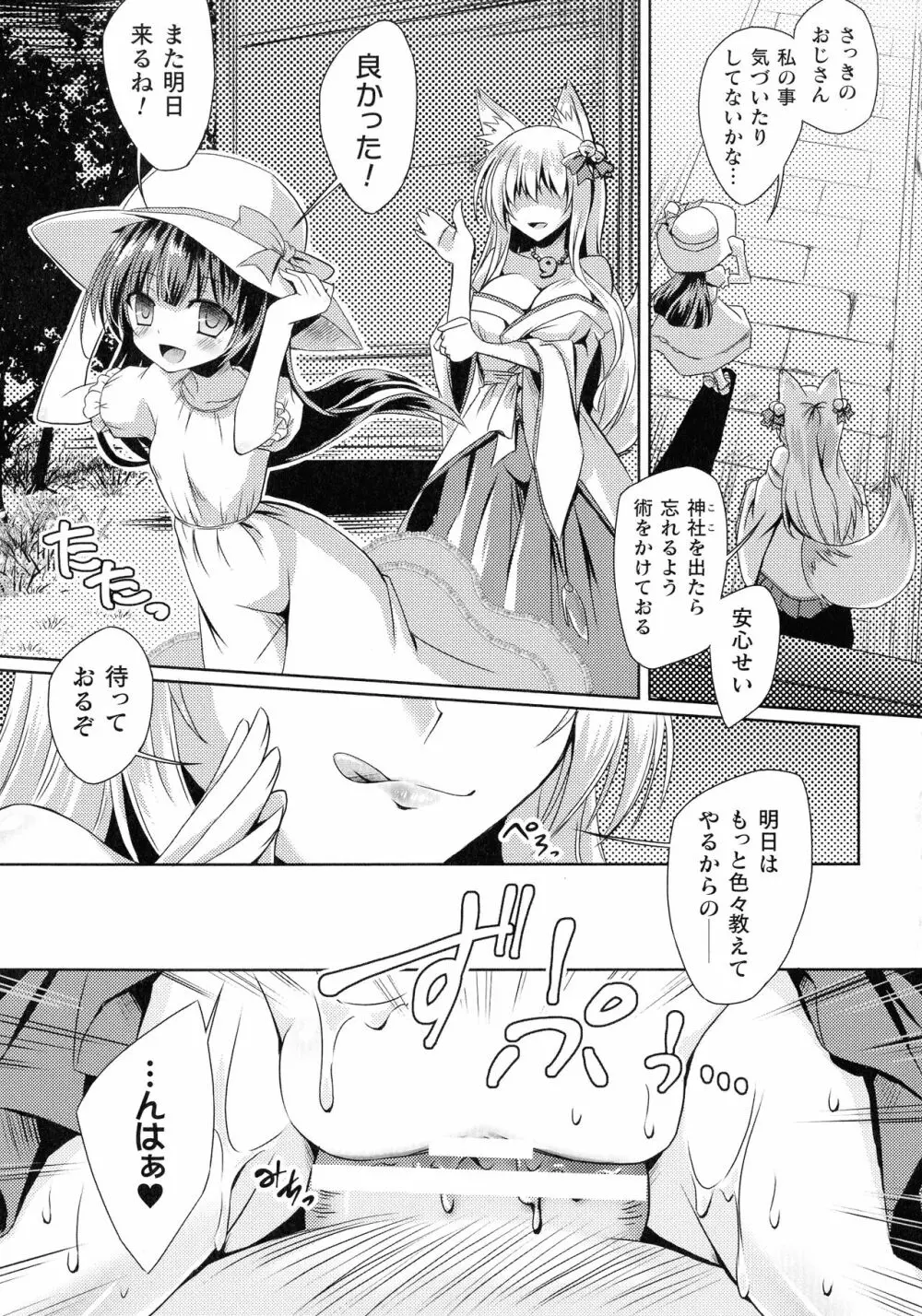 サキュバスデザイア Page.89