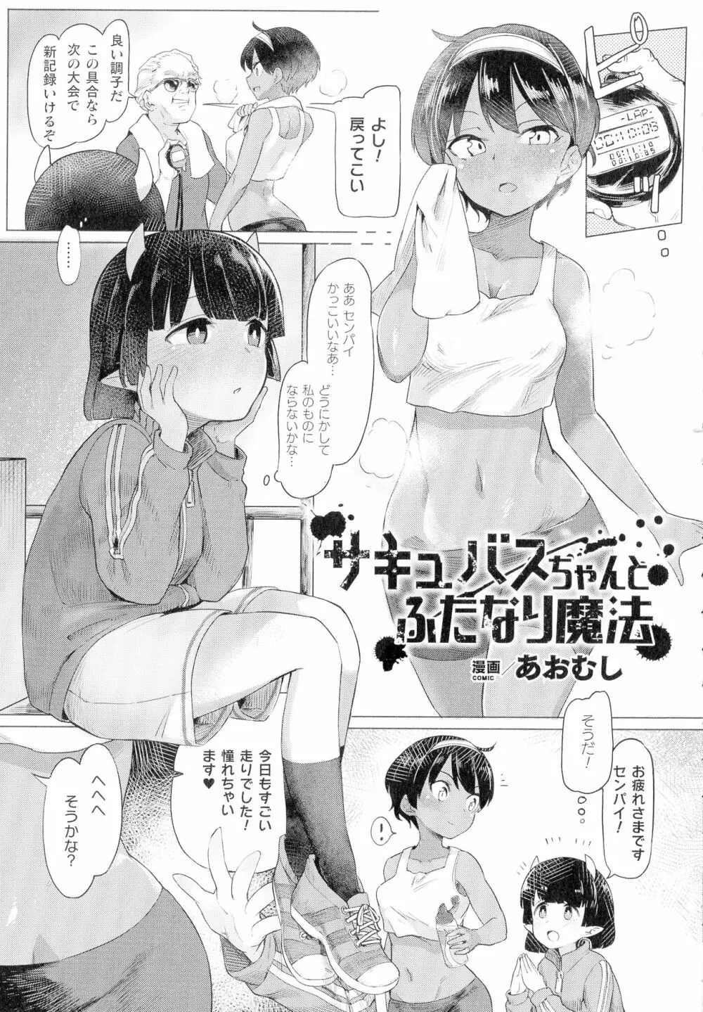 コミックアンリアル ザ・ベスト ふたなりコレクション Page.117