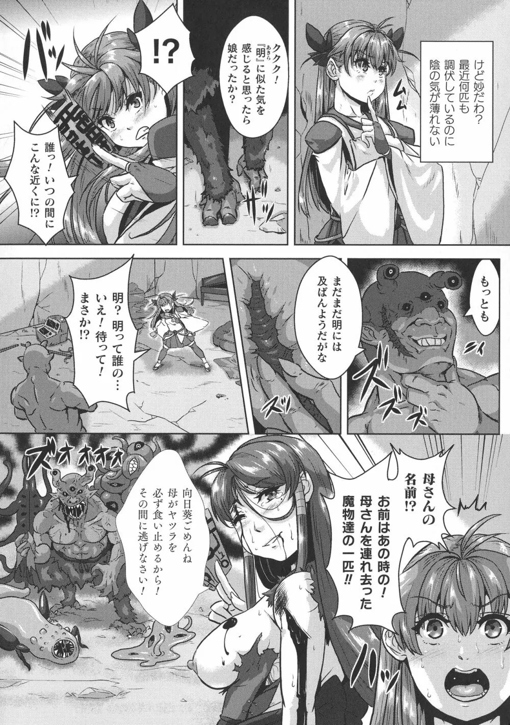 敗北乙女エクスタシー SP10 Page.121