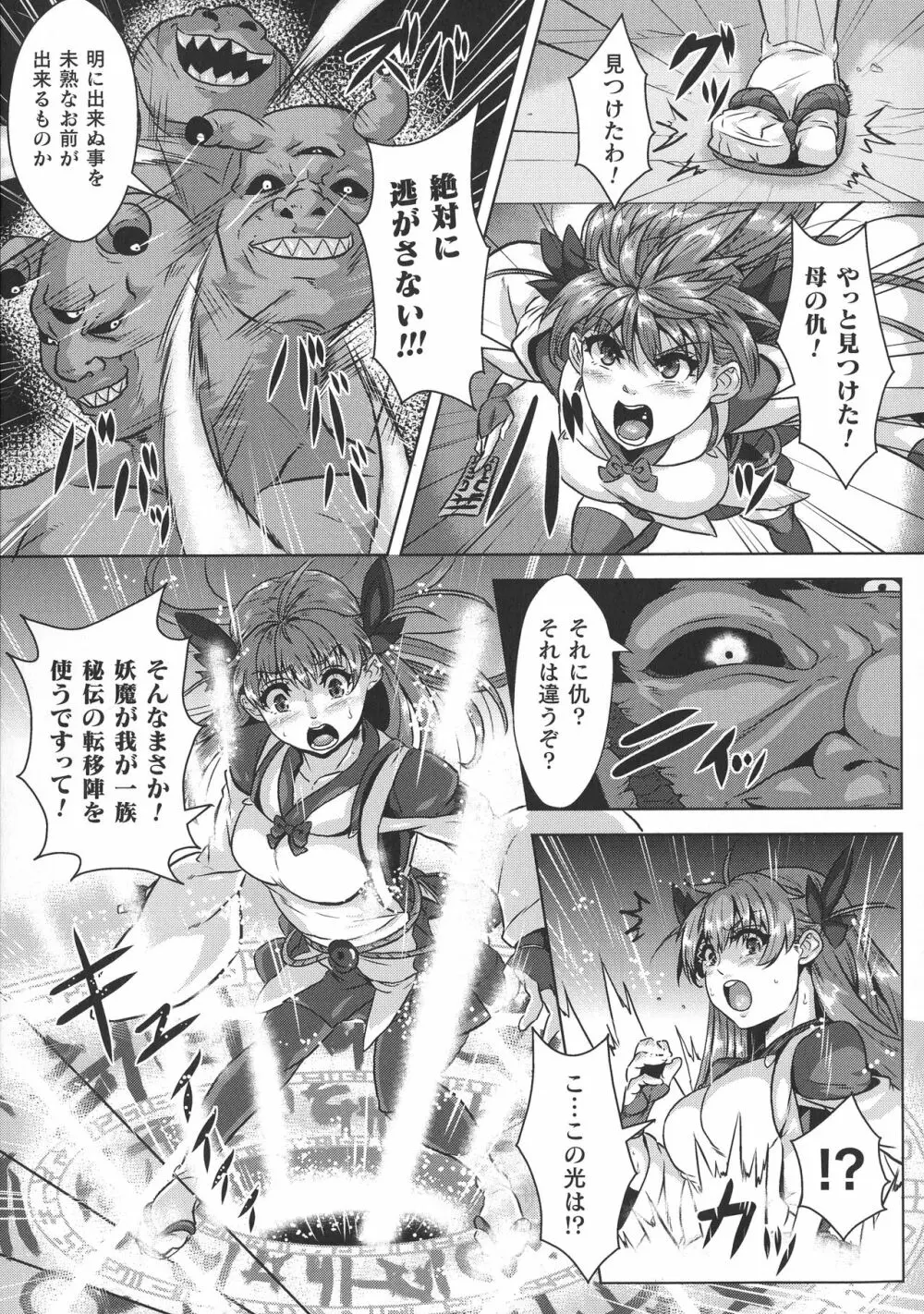 敗北乙女エクスタシー SP10 Page.122