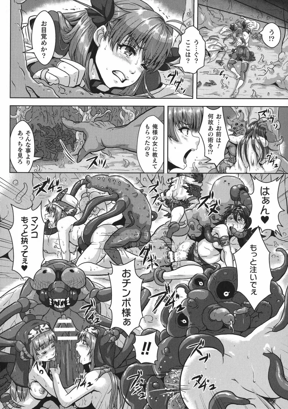 敗北乙女エクスタシー SP10 Page.123