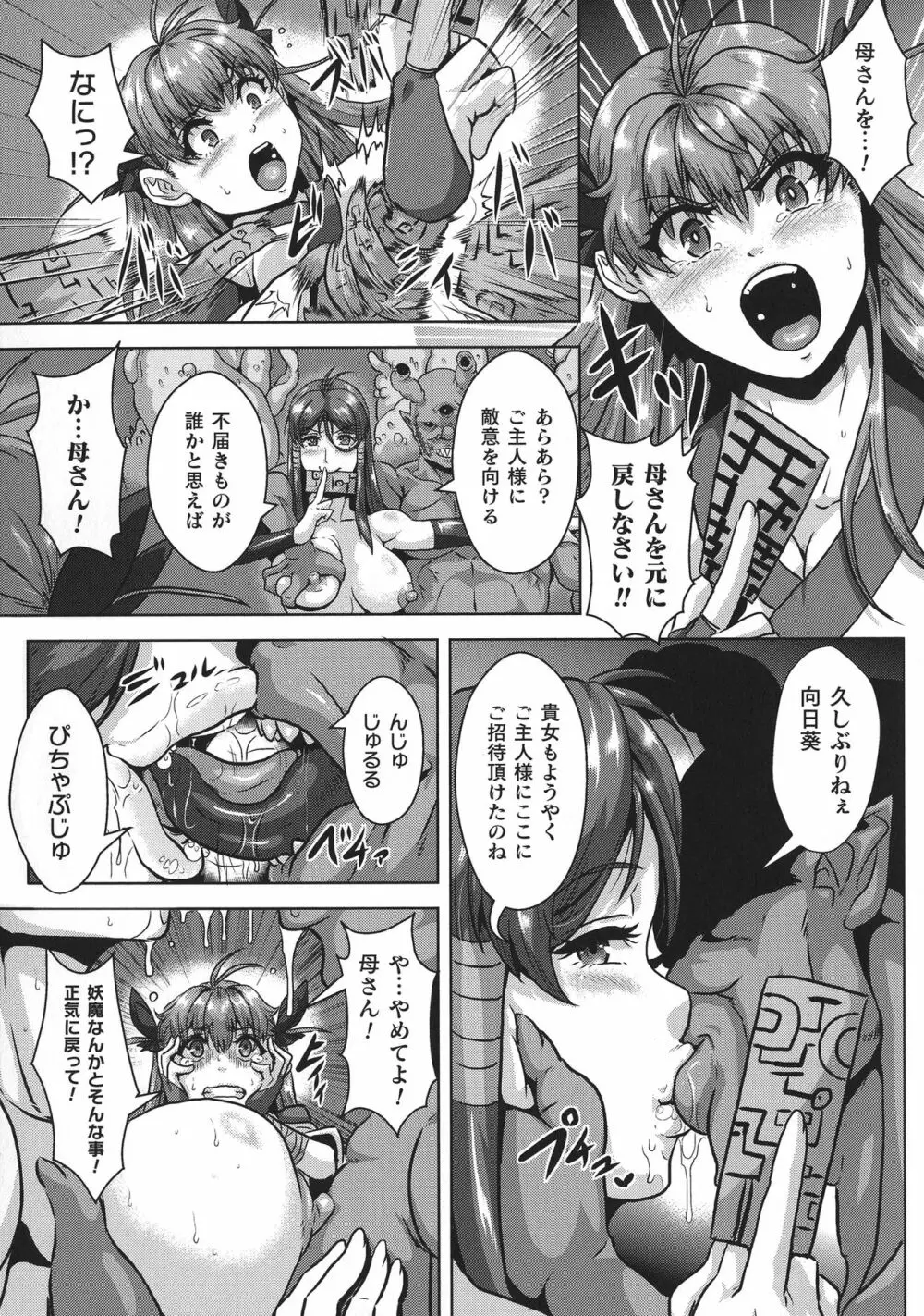 敗北乙女エクスタシー SP10 Page.126