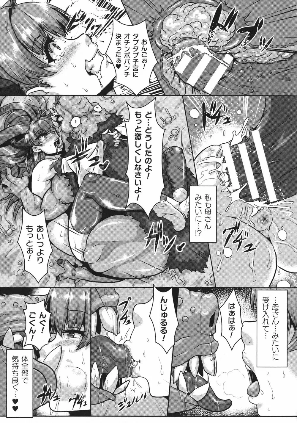 敗北乙女エクスタシー SP10 Page.138