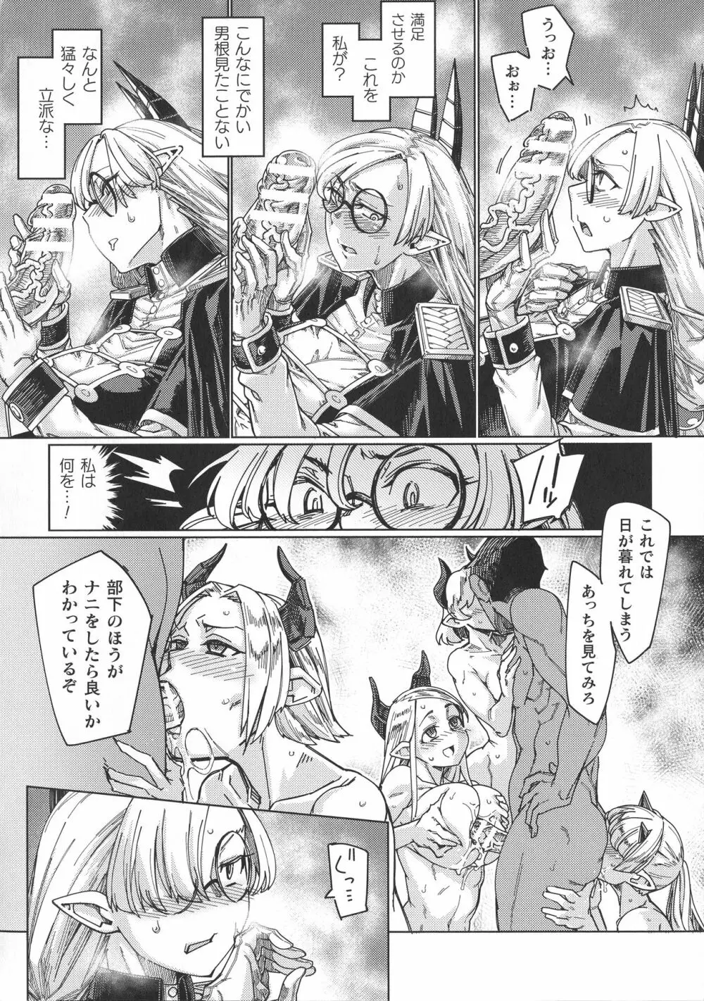 敗北乙女エクスタシー SP10 Page.148