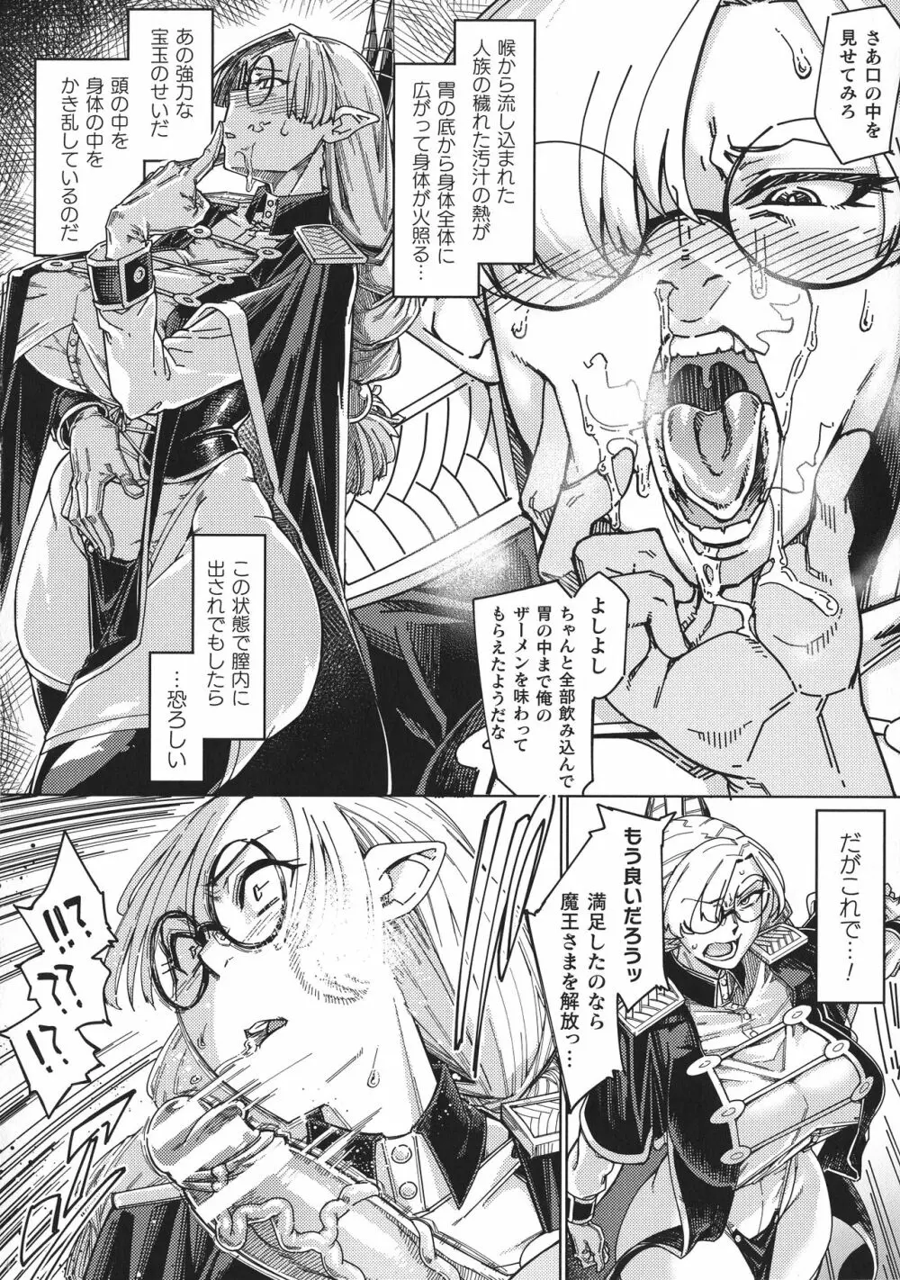 敗北乙女エクスタシー SP10 Page.152