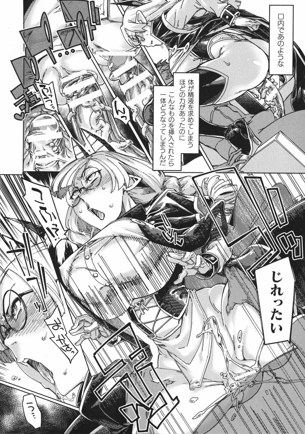 敗北乙女エクスタシー SP10 Page.156