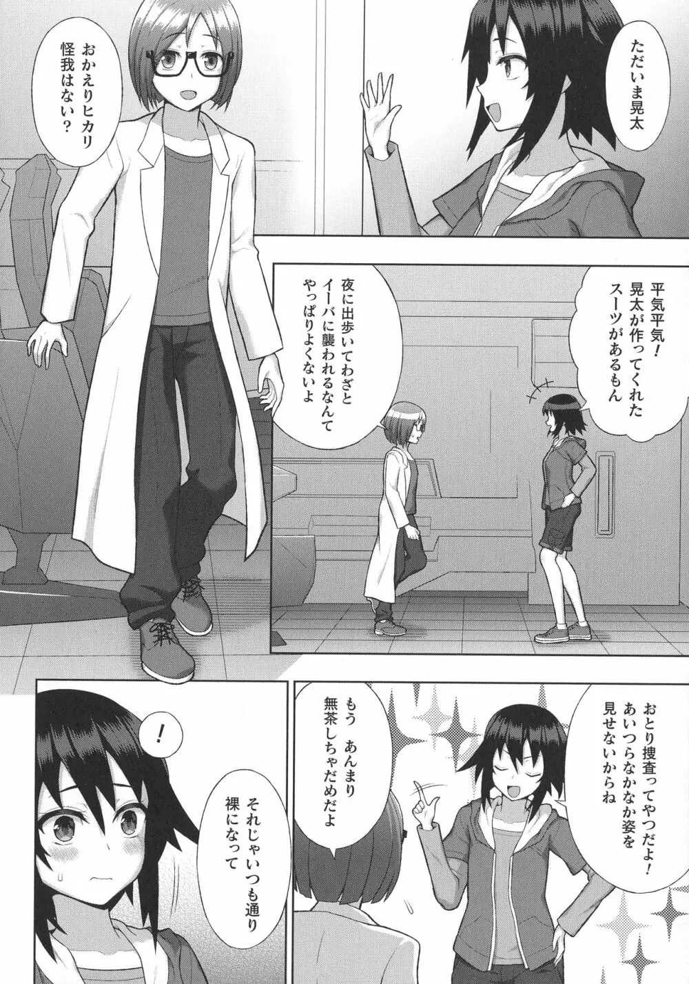 敗北乙女エクスタシー SP10 Page.16