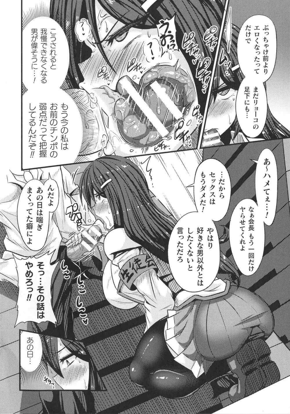 敗北乙女エクスタシー SP10 Page.166
