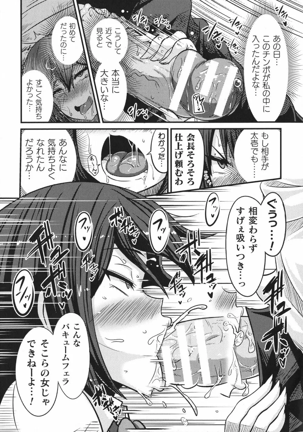 敗北乙女エクスタシー SP10 Page.167
