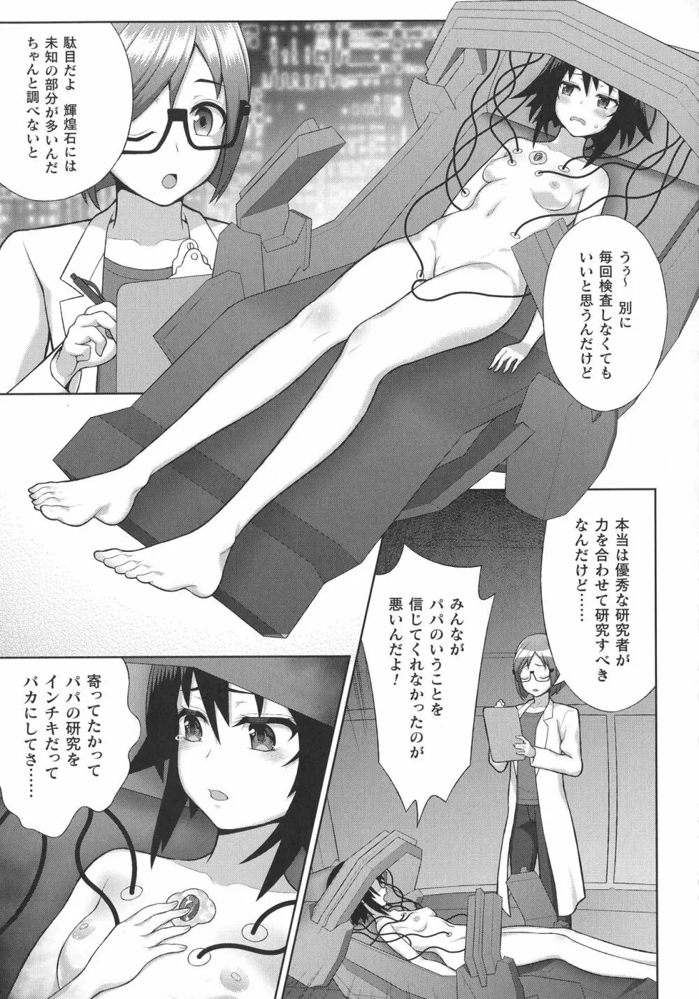 敗北乙女エクスタシー SP10 Page.17