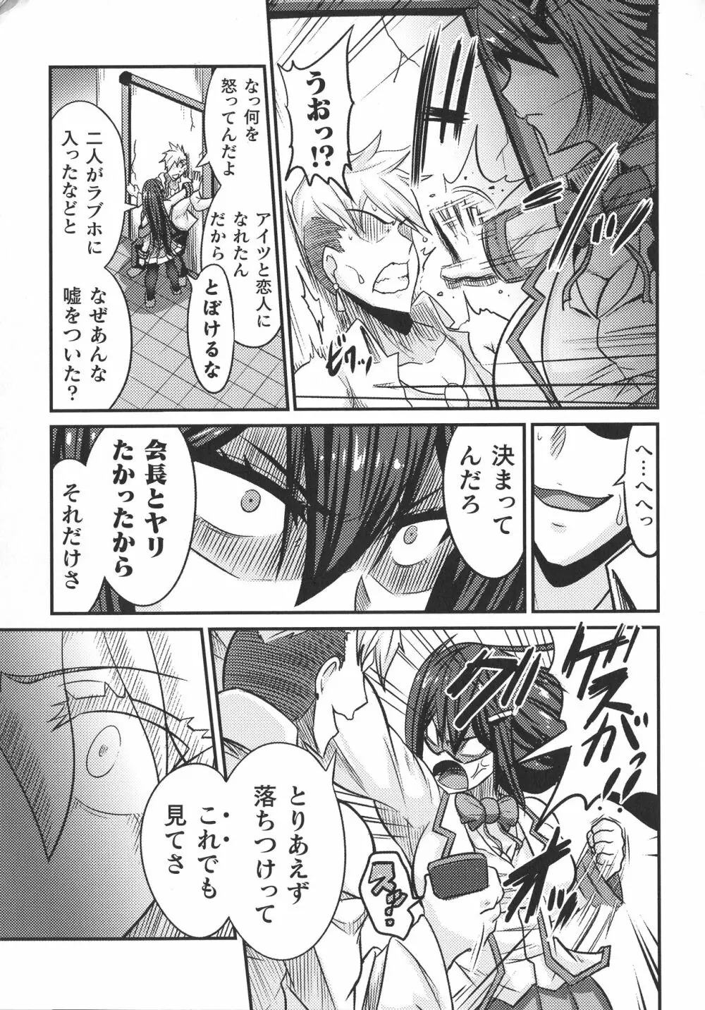 敗北乙女エクスタシー SP10 Page.173