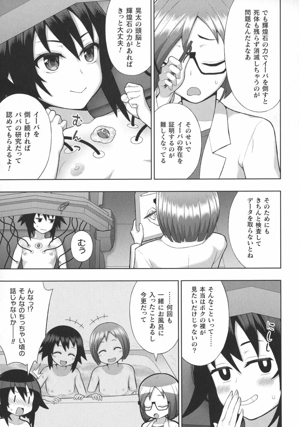 敗北乙女エクスタシー SP10 Page.19