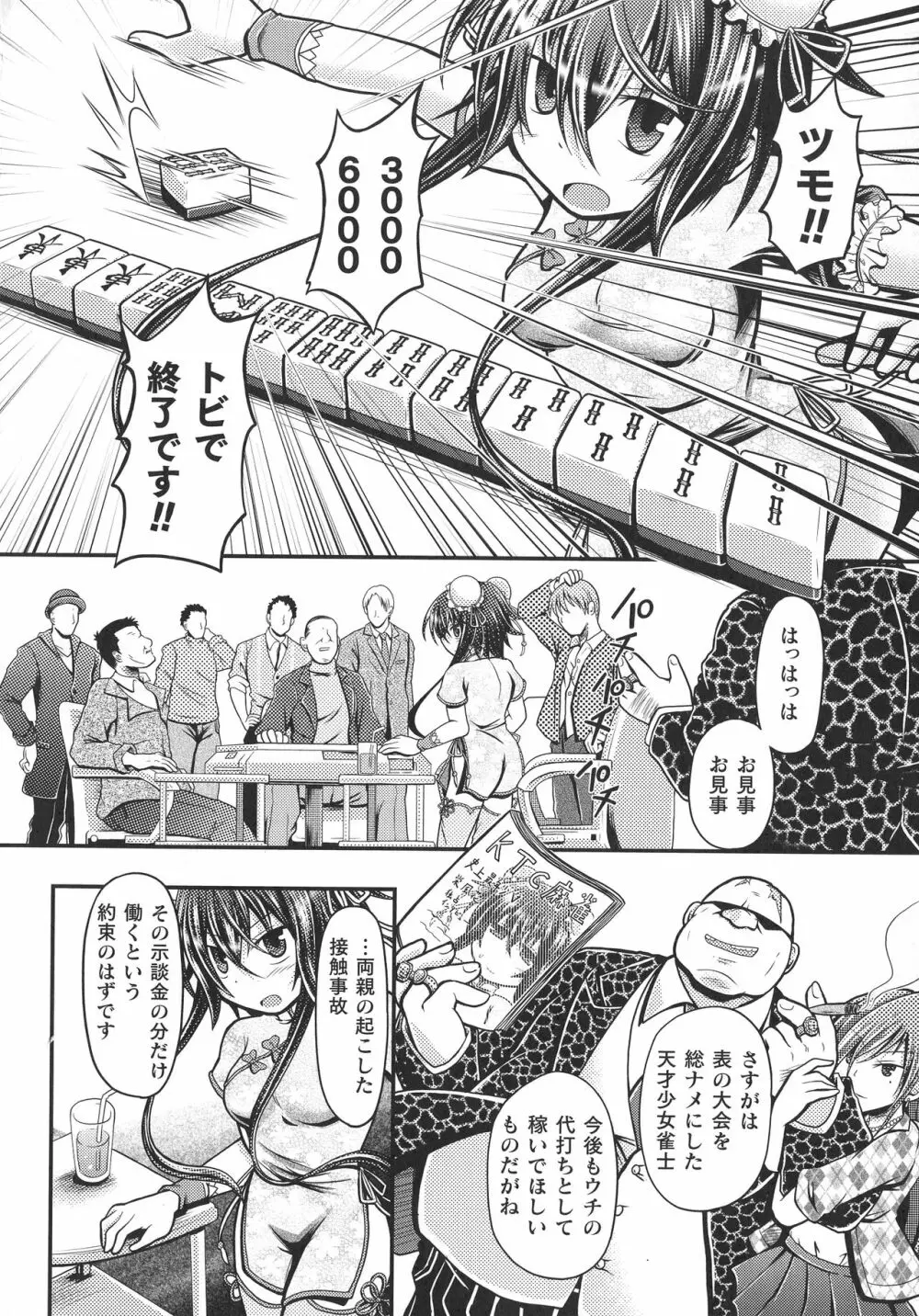 敗北乙女エクスタシー SP10 Page.190