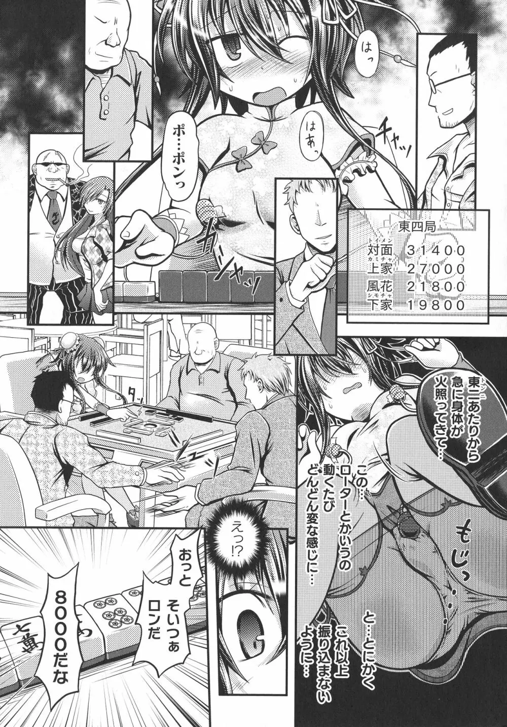 敗北乙女エクスタシー SP10 Page.192
