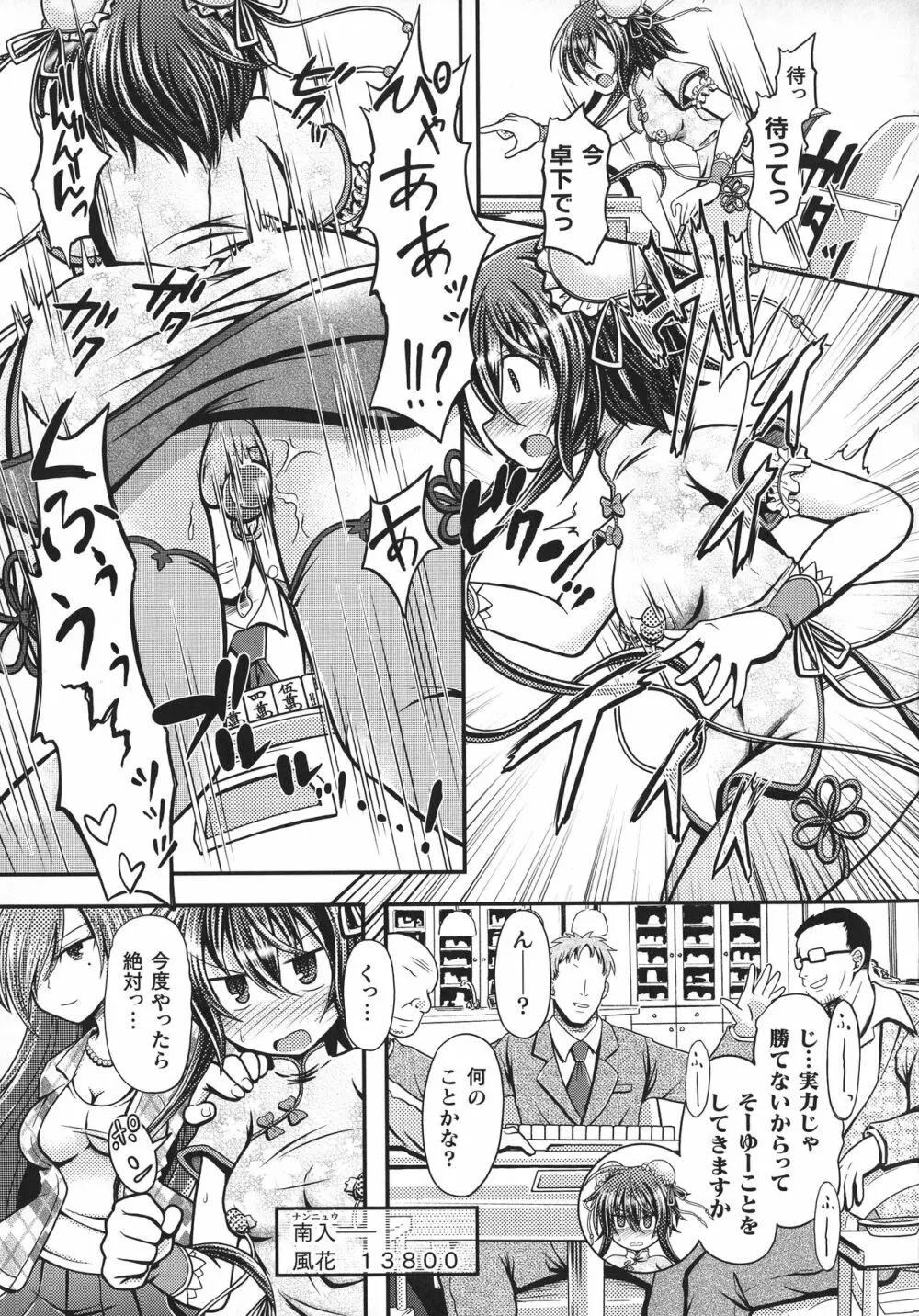 敗北乙女エクスタシー SP10 Page.193