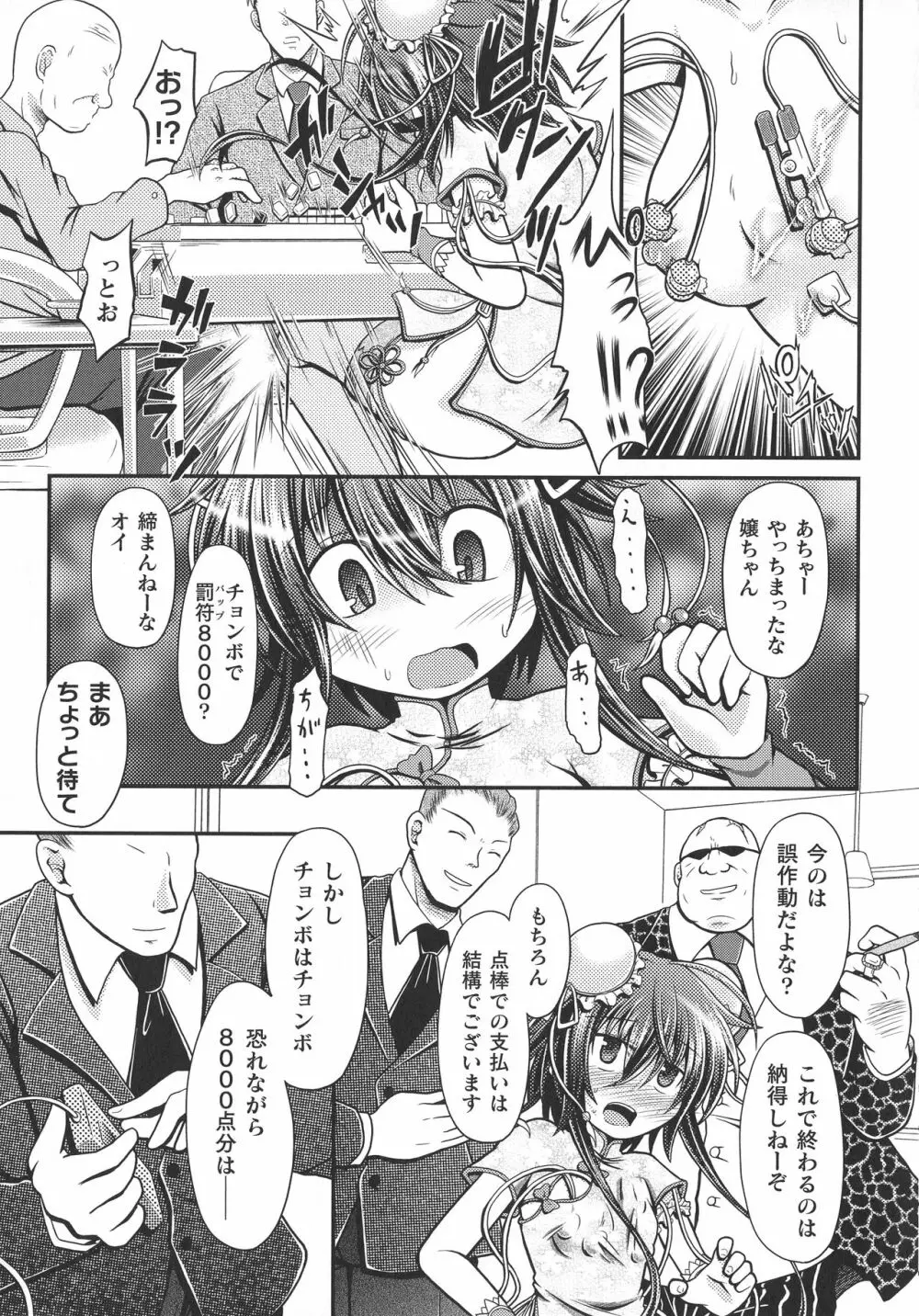 敗北乙女エクスタシー SP10 Page.197