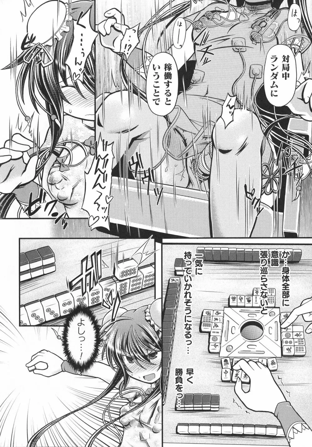 敗北乙女エクスタシー SP10 Page.198