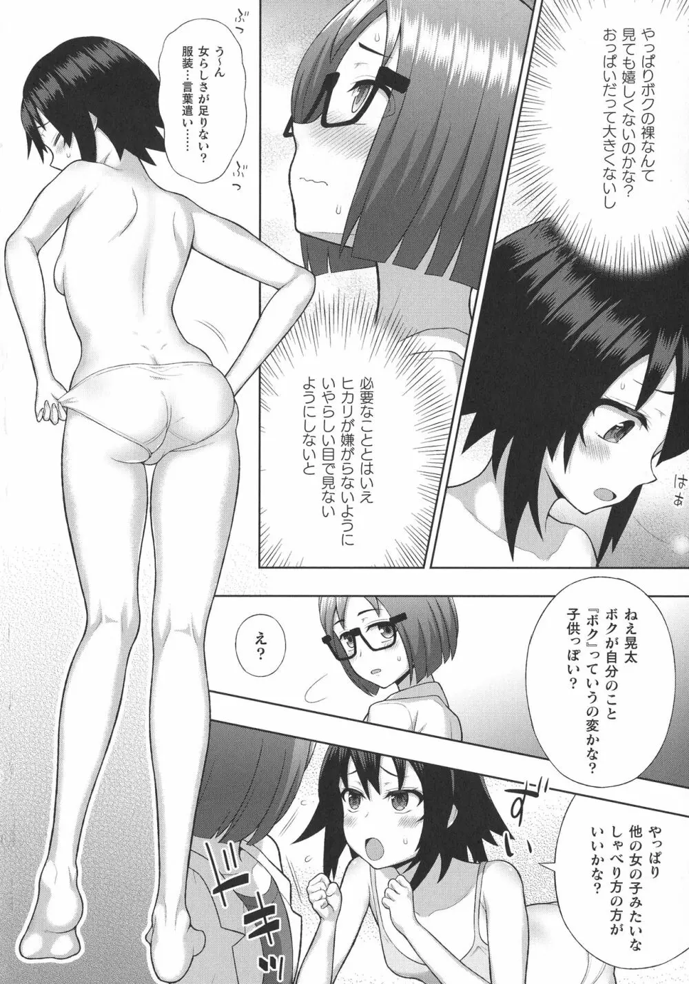 敗北乙女エクスタシー SP10 Page.20