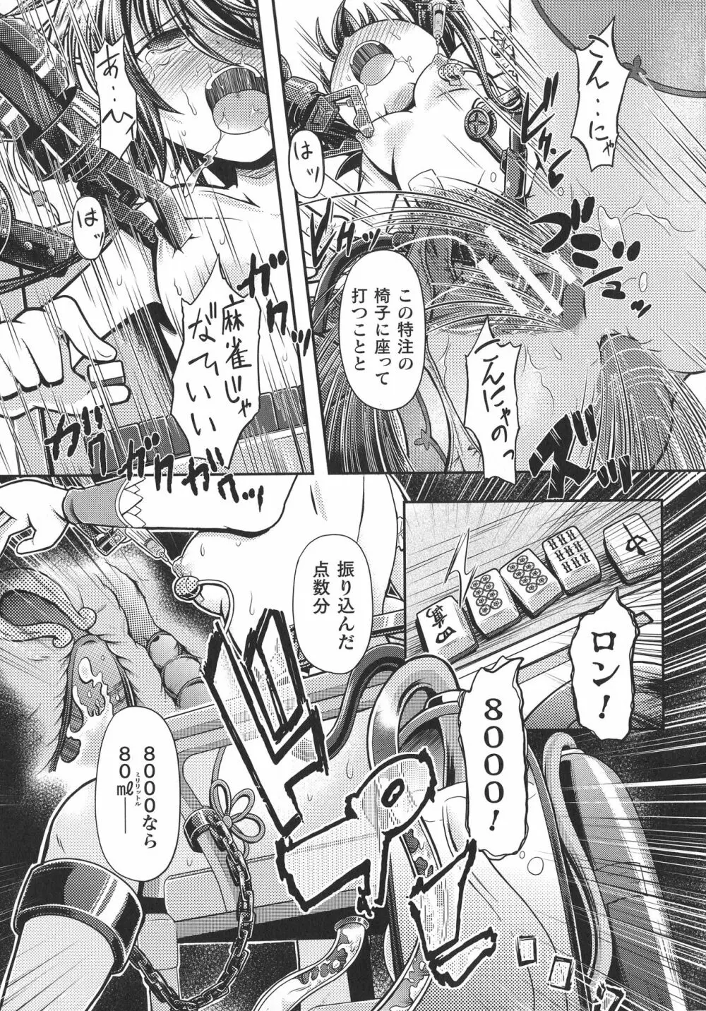 敗北乙女エクスタシー SP10 Page.203