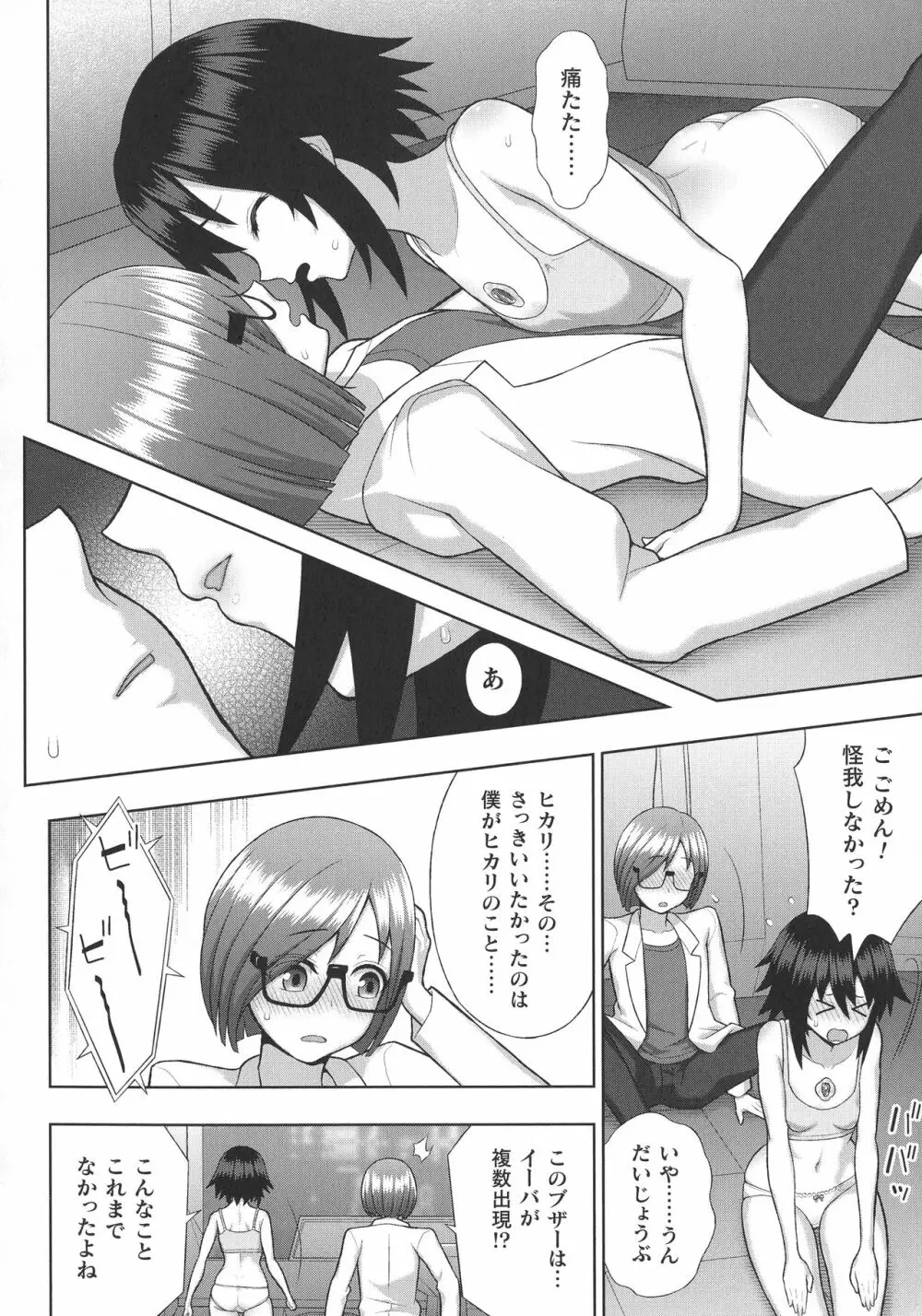 敗北乙女エクスタシー SP10 Page.22