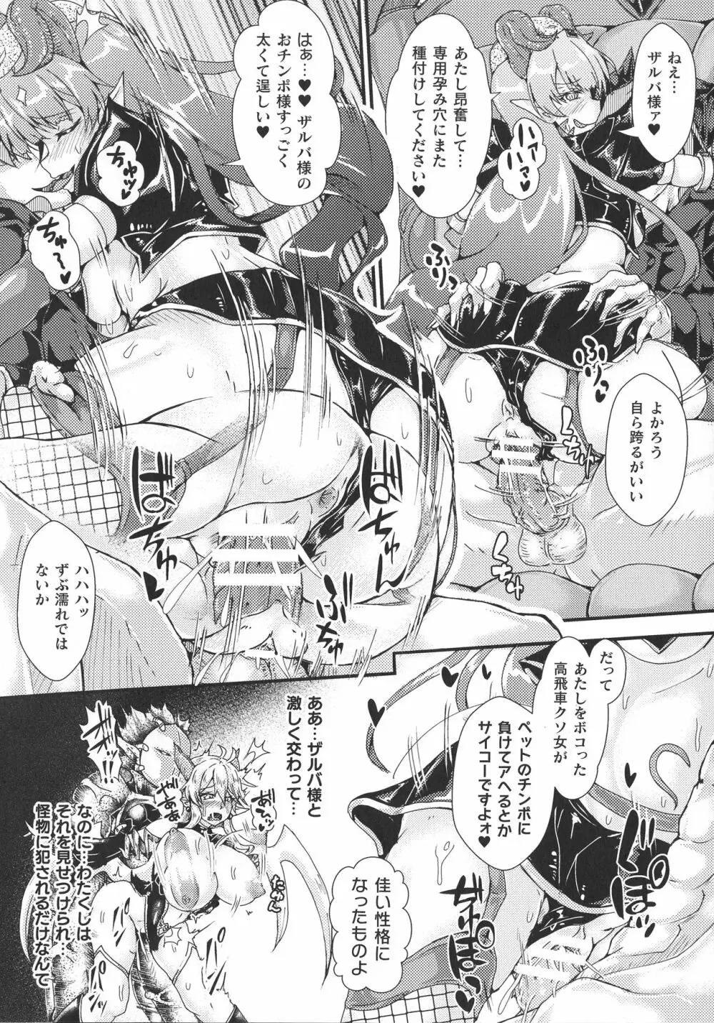 敗北乙女エクスタシー SP10 Page.224
