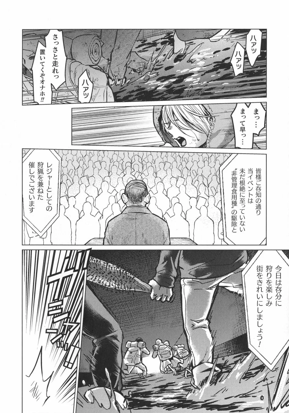 敗北乙女エクスタシー SP10 Page.246