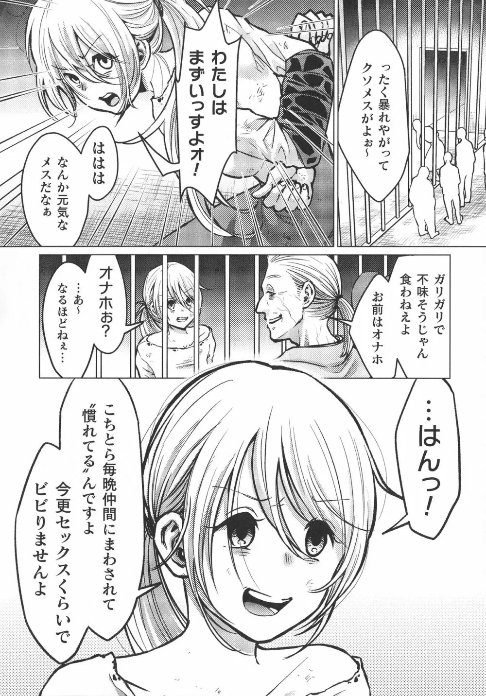 敗北乙女エクスタシー SP10 Page.248