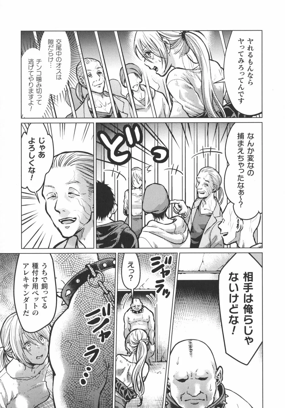 敗北乙女エクスタシー SP10 Page.249