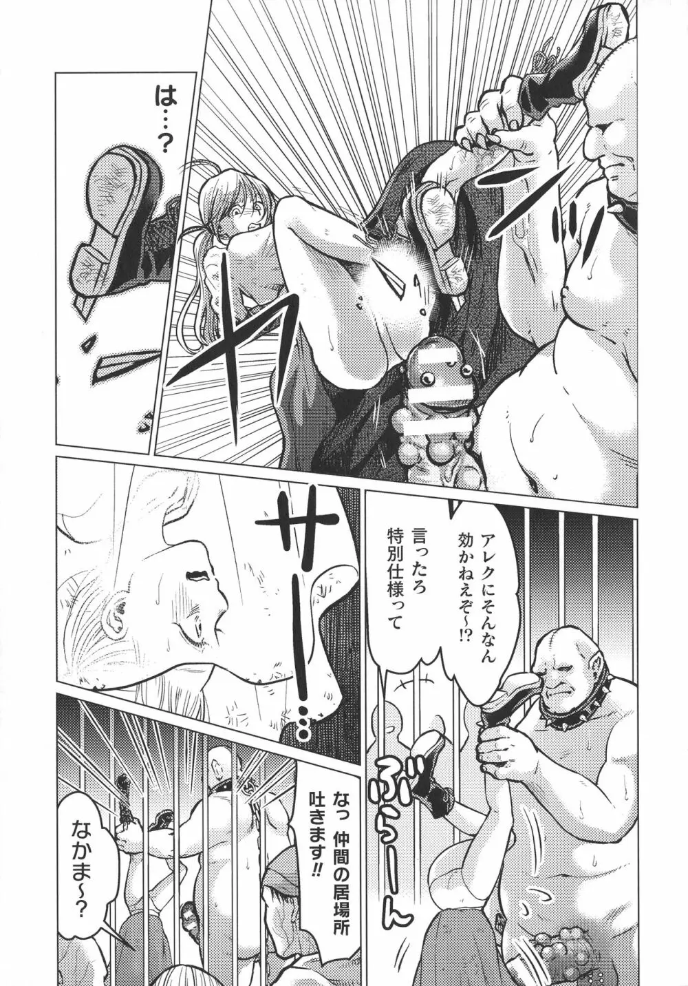 敗北乙女エクスタシー SP10 Page.253